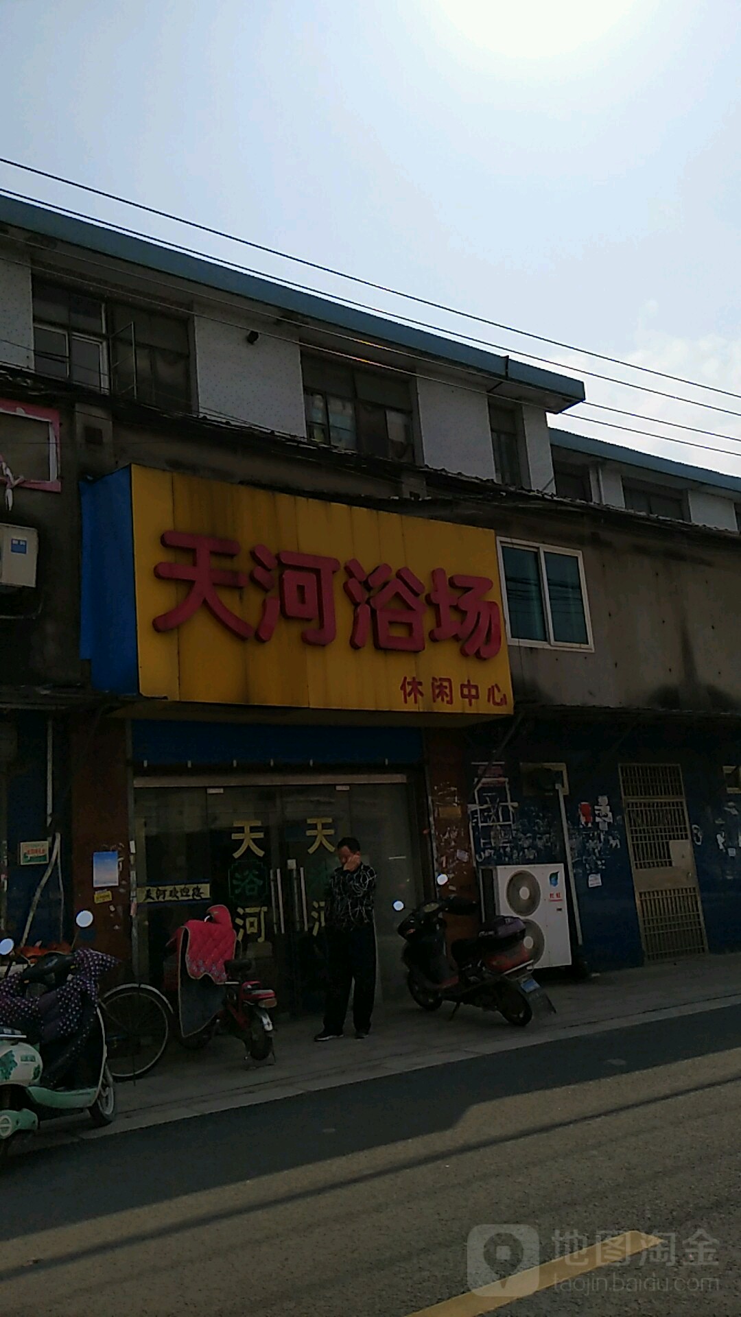 天河浴场(林新路店)