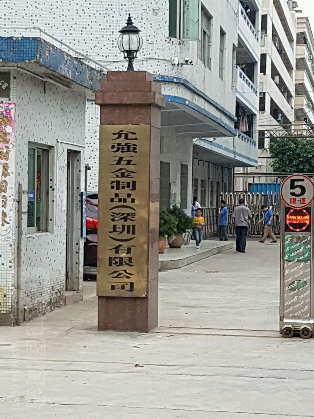 深圳市允强科技有限公司
