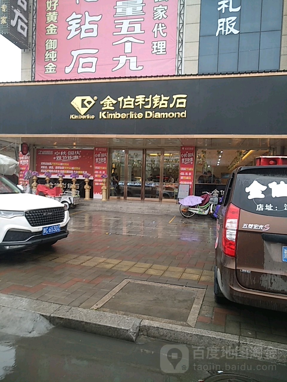 沈丘县金伯利钻石(颖河大道北段店)