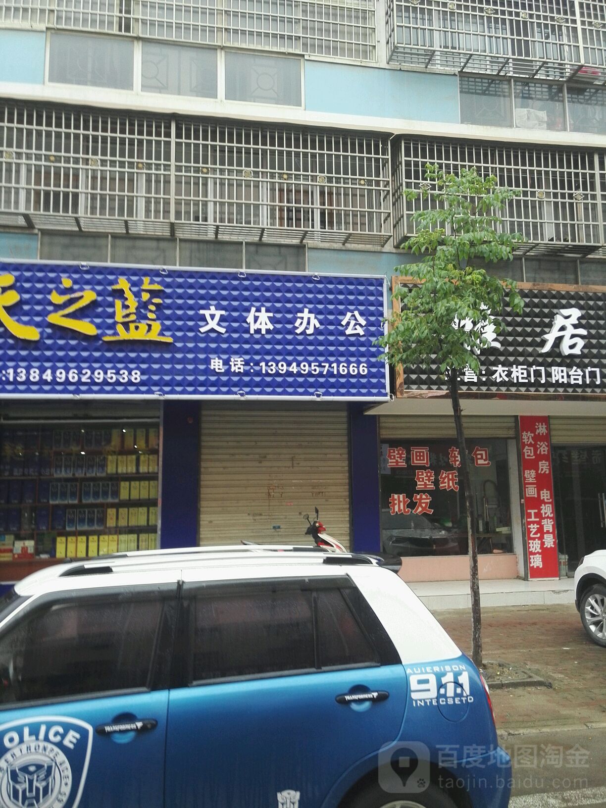 平舆县文体办公(健康路店)