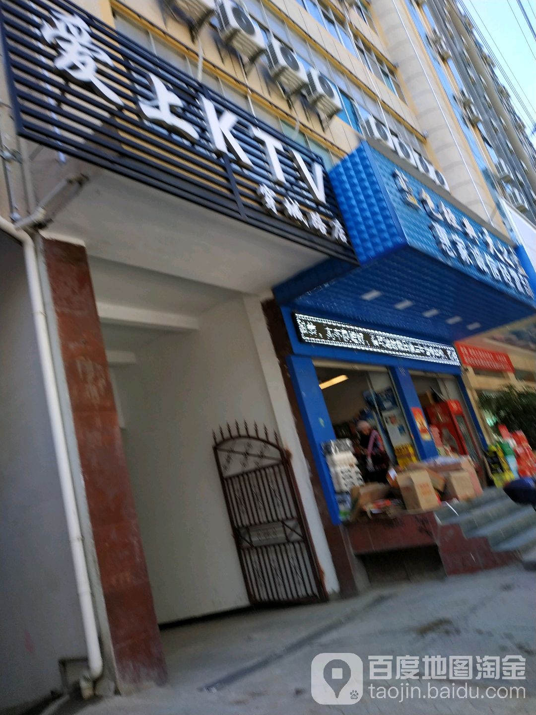 爱上KTV(穿城陆店)