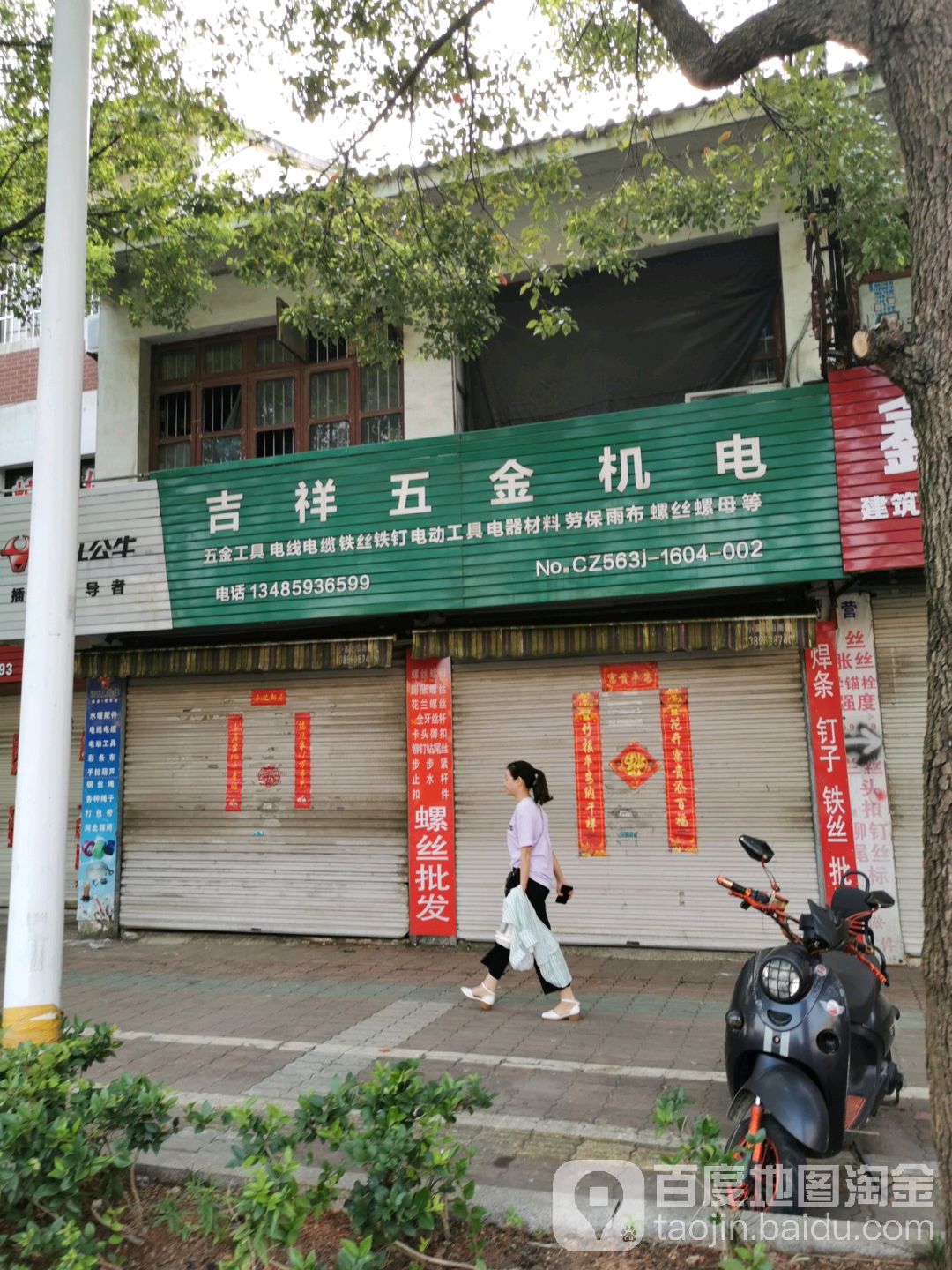 吉祥五金机电