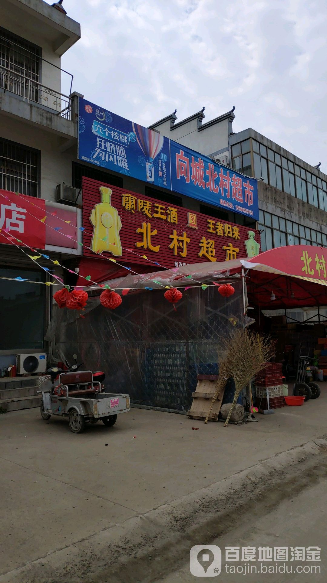 山东省临沂市兰陵县向城镇北村