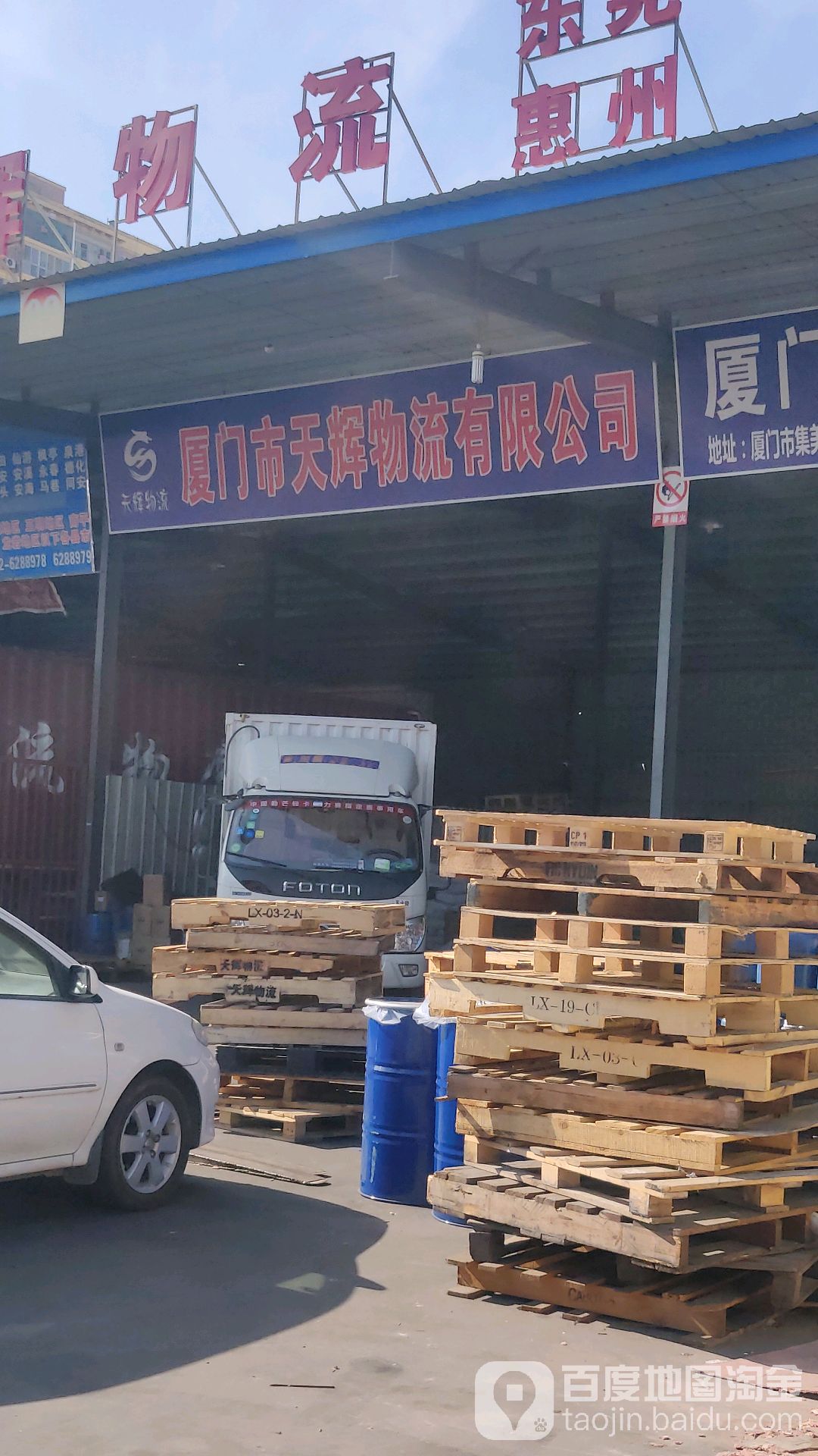 厦门市天辉物流有限公司