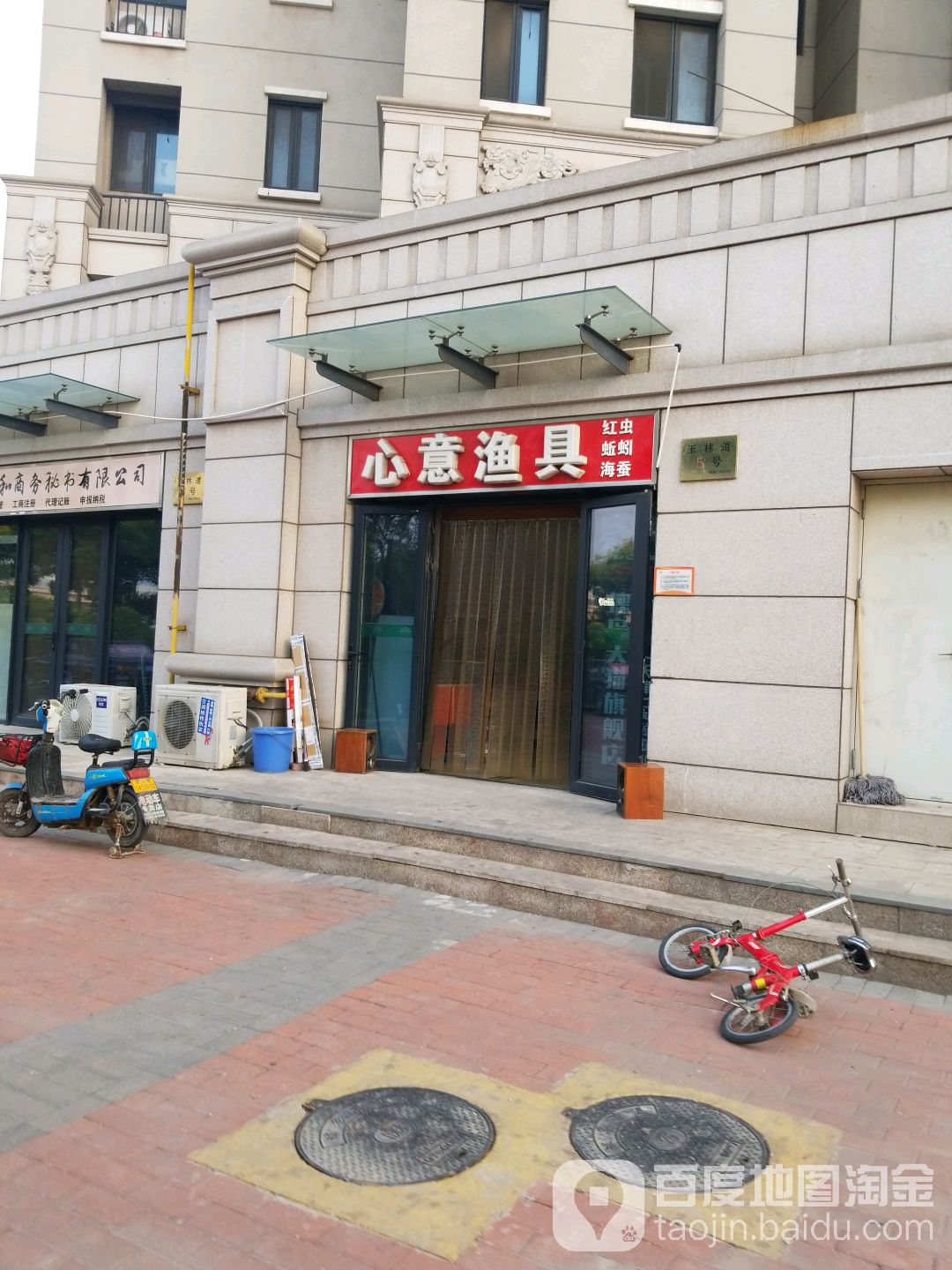 心意渔具(碧桂园店)