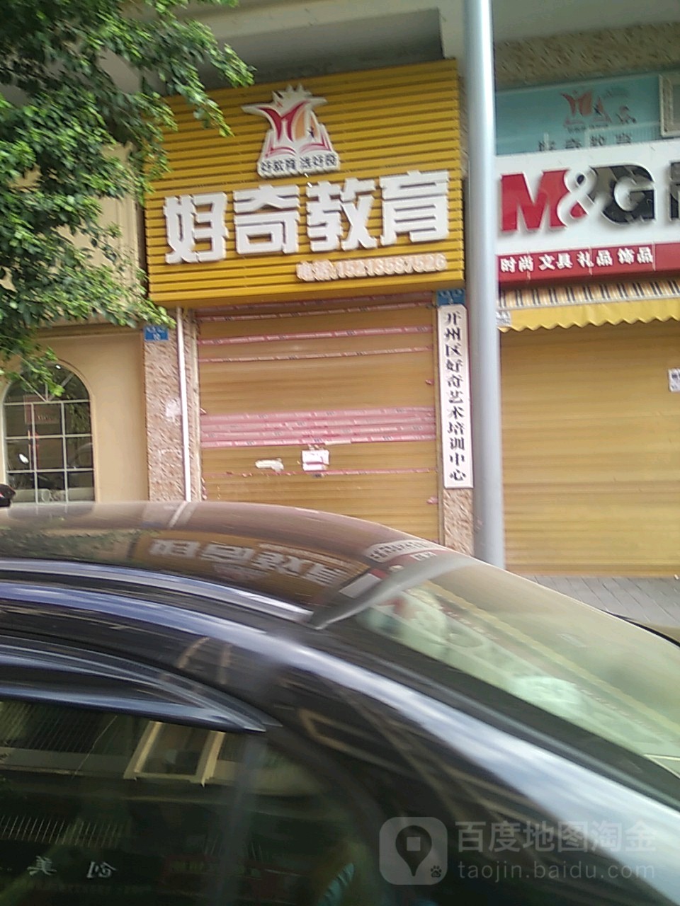 好奇教育