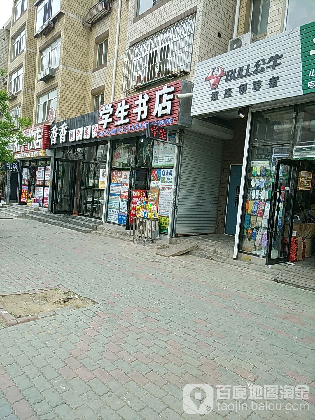 学生书店(辛吉街店)