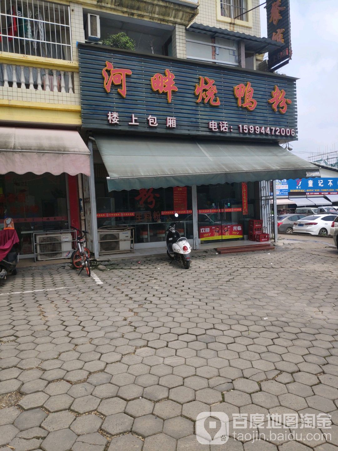 河畔鱼庄
