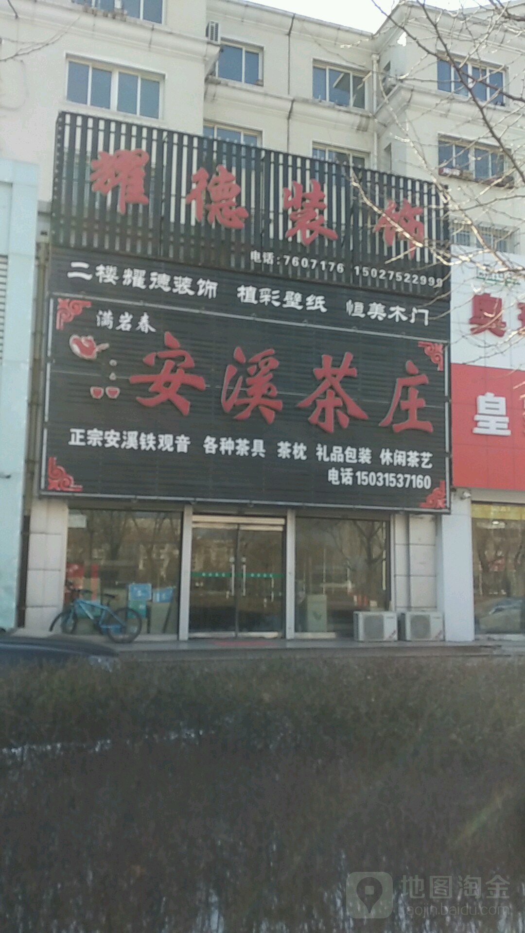 安溪茶庄(惠泉大街店)