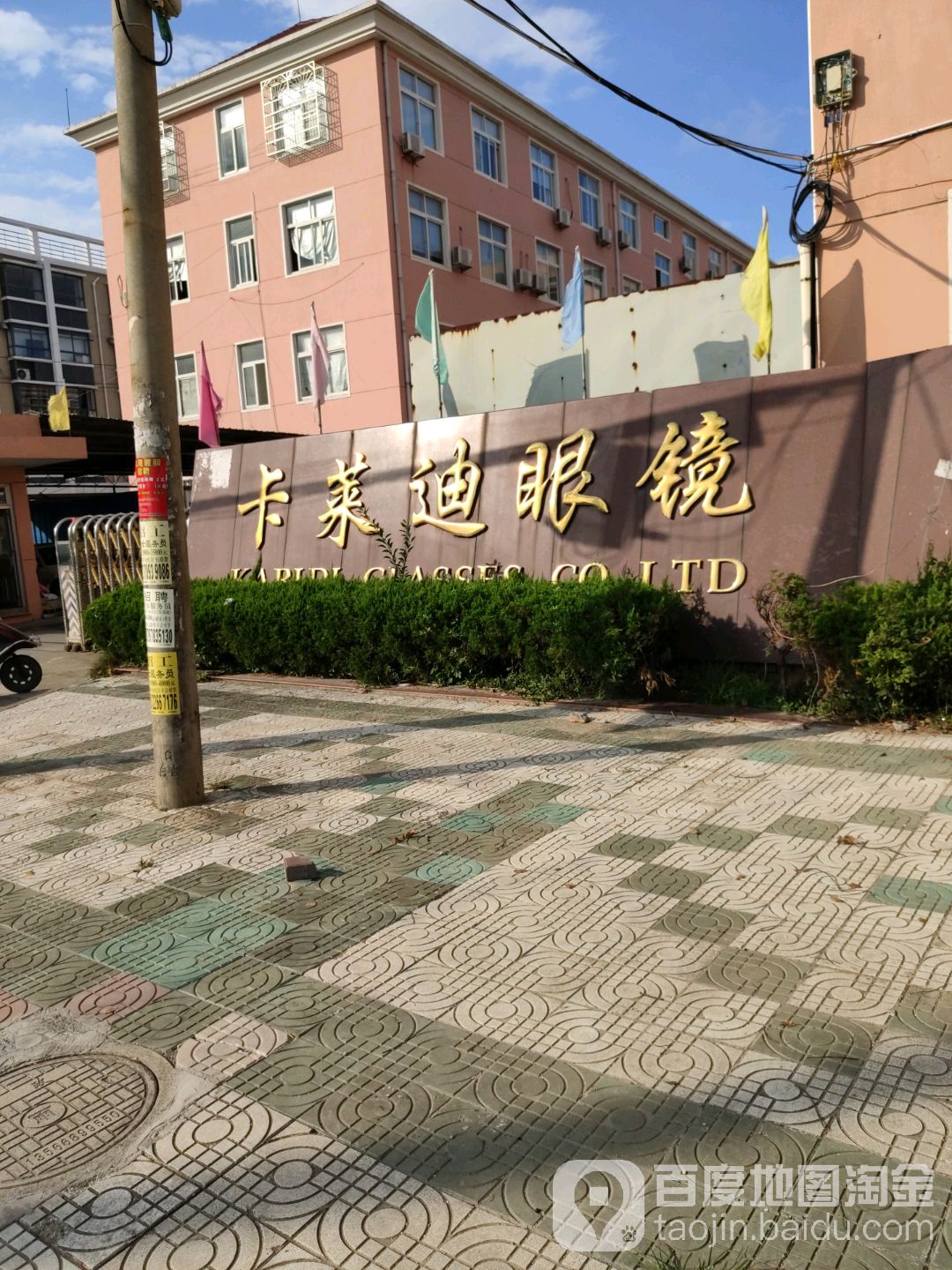 卡莱迪眼镜