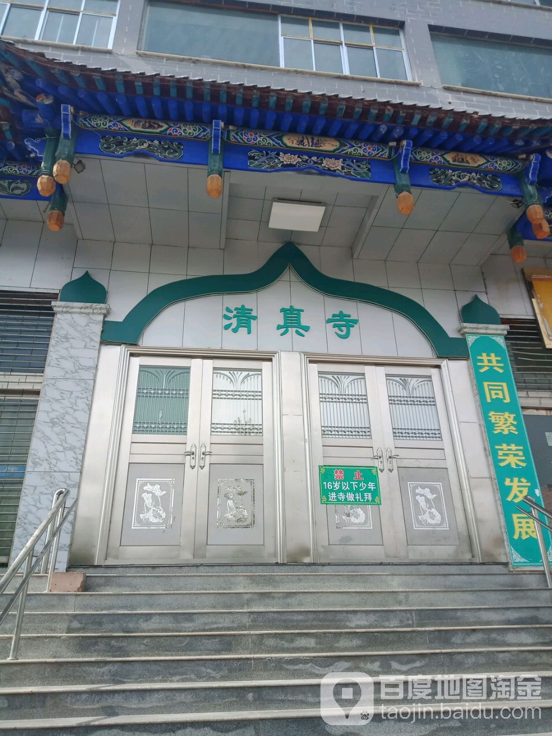 清真寺
