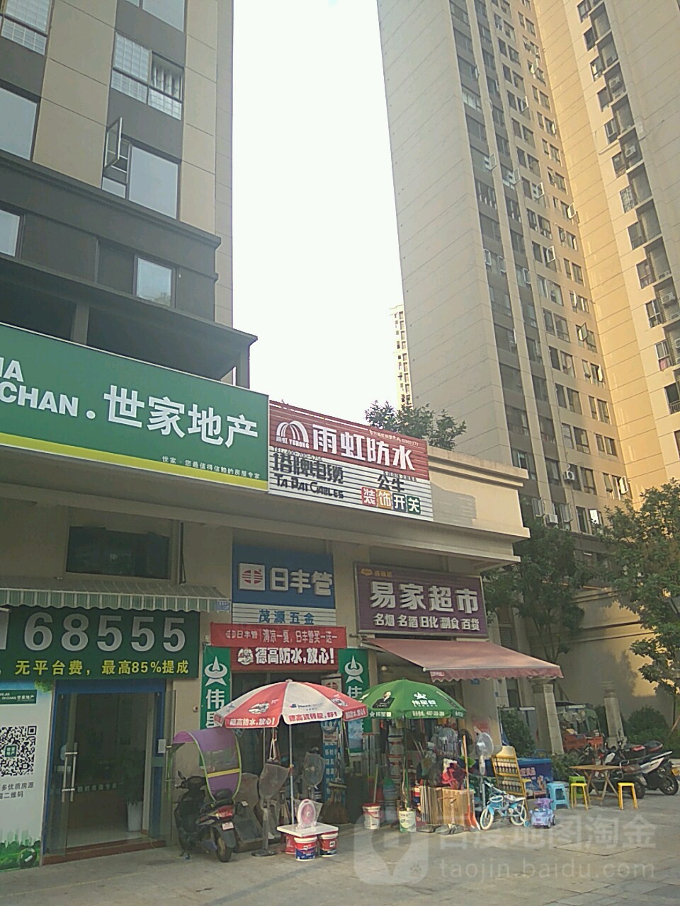 易家超市(饮泉路店)