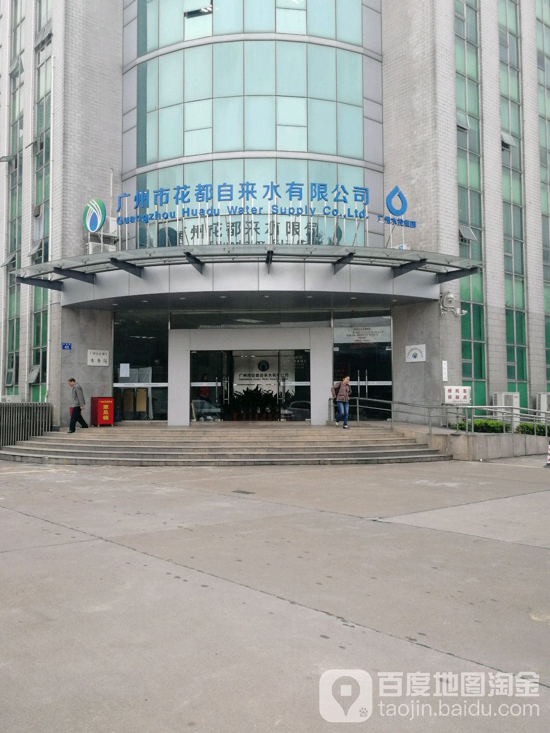 花都区慈来水公司