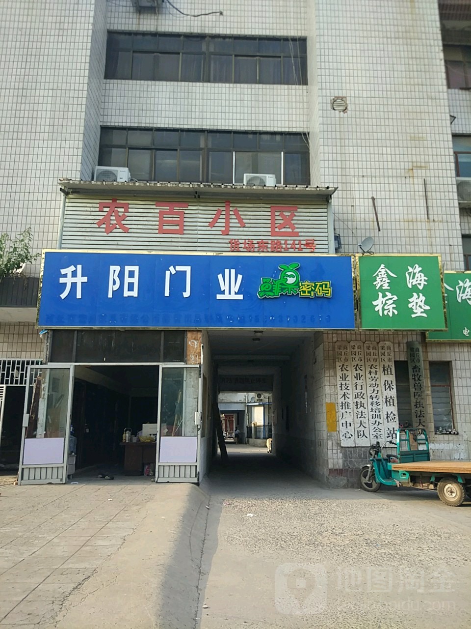 河南省商丘市梁园区货场东路141号