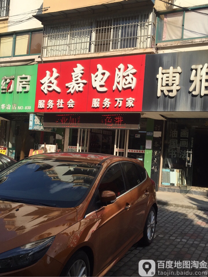 技嘉电脑(湖东北路店)