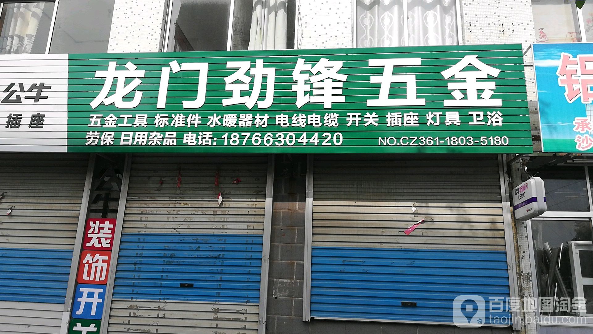 龙门劲锋五金