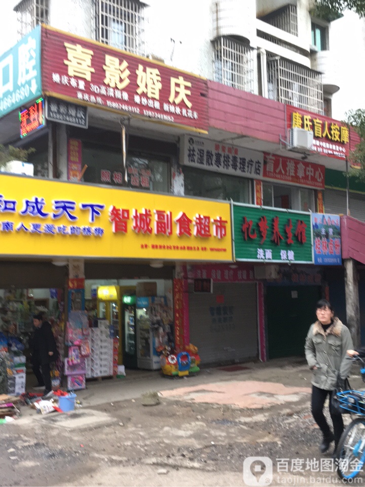 邓师盲人按摩