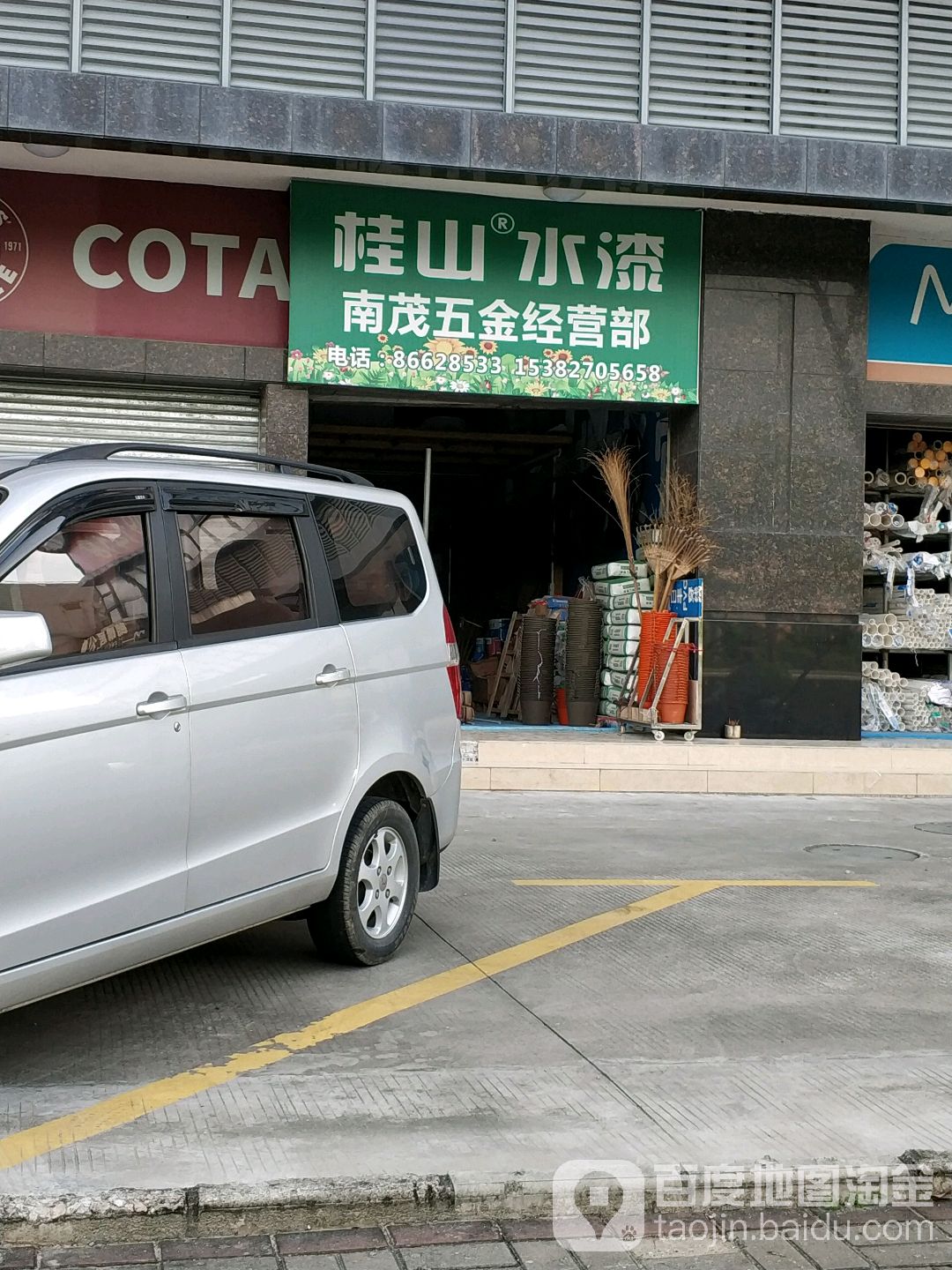 南茂建材