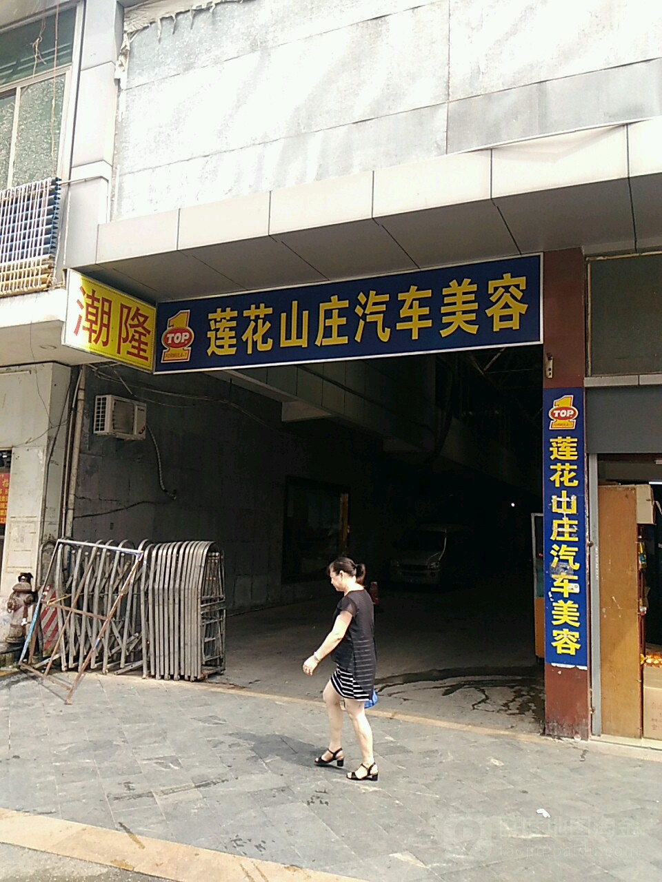 莲花美容中心