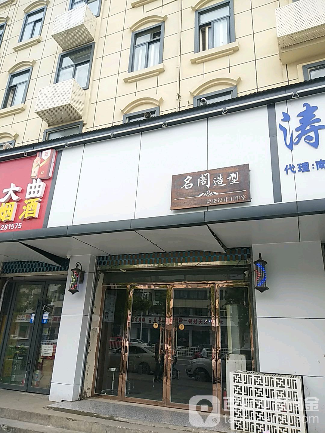 名阁造型(莲花路店)