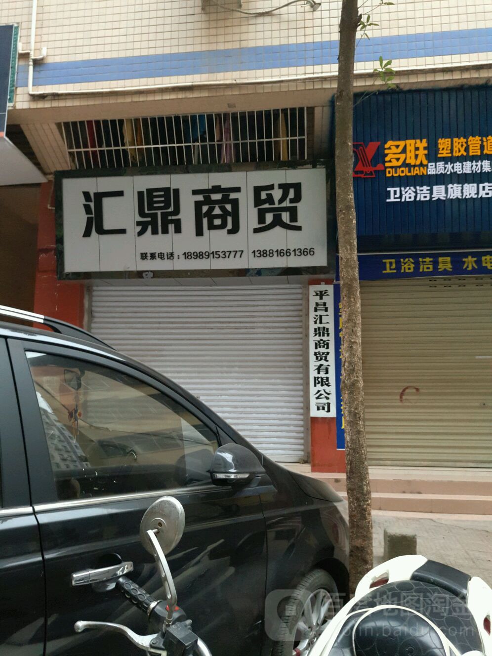 汇鼎商贸