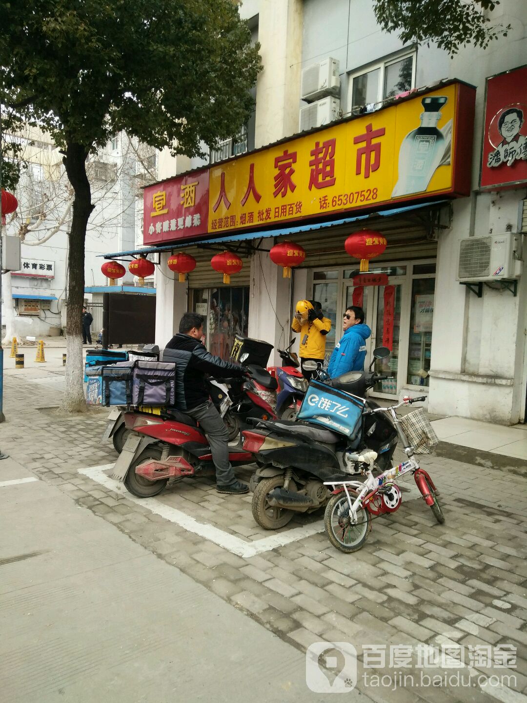 人人家超市(蜀南分店)