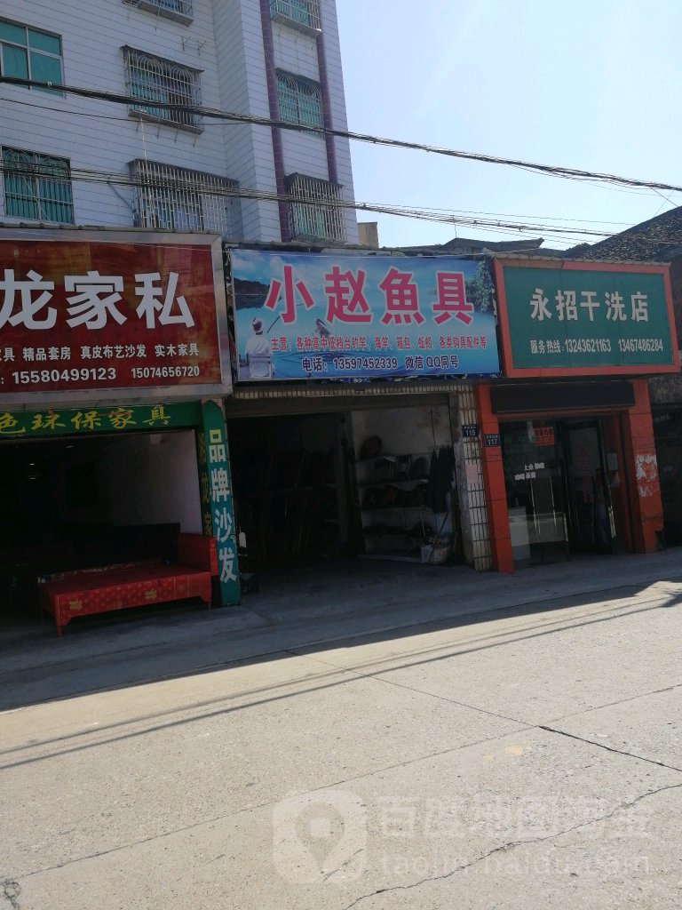 小赵鱼具