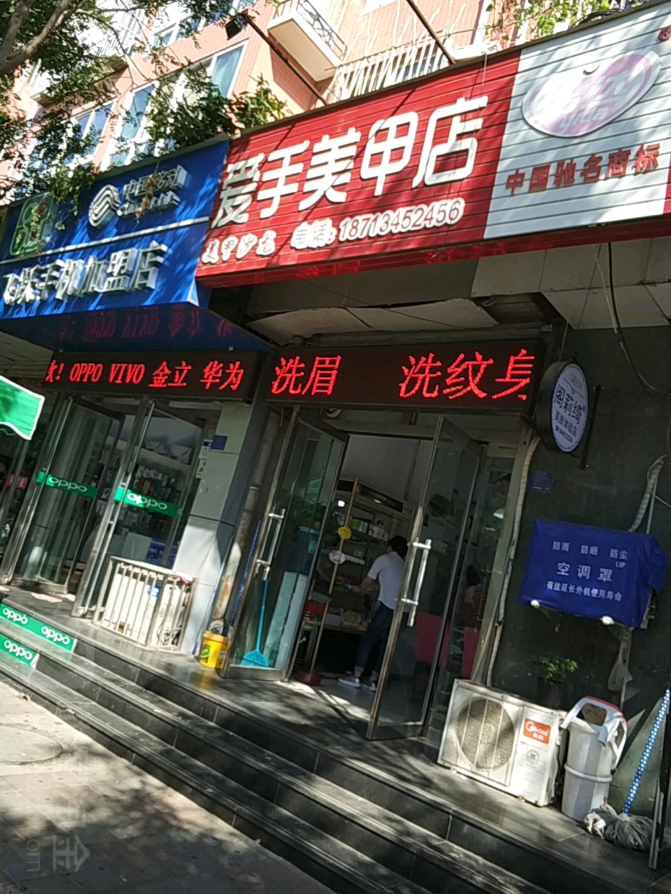 爱手美甲店