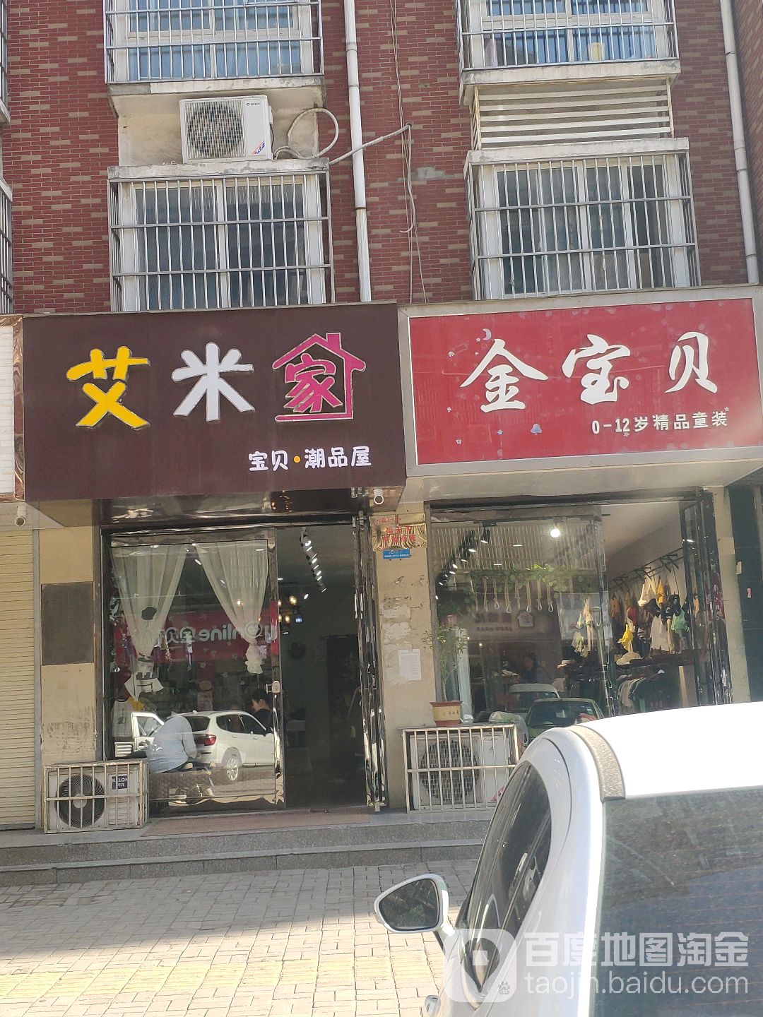 新郑市金宝贝童装(曼哈顿店)