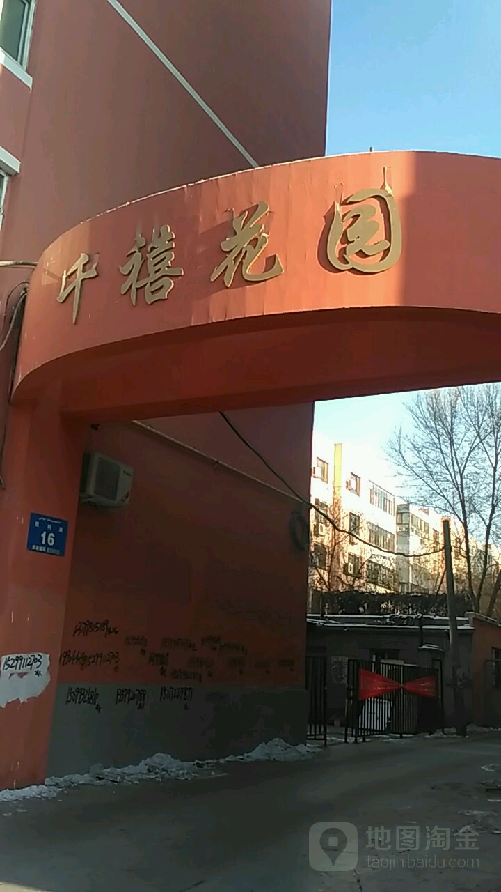 哈密市伊州区胜利路