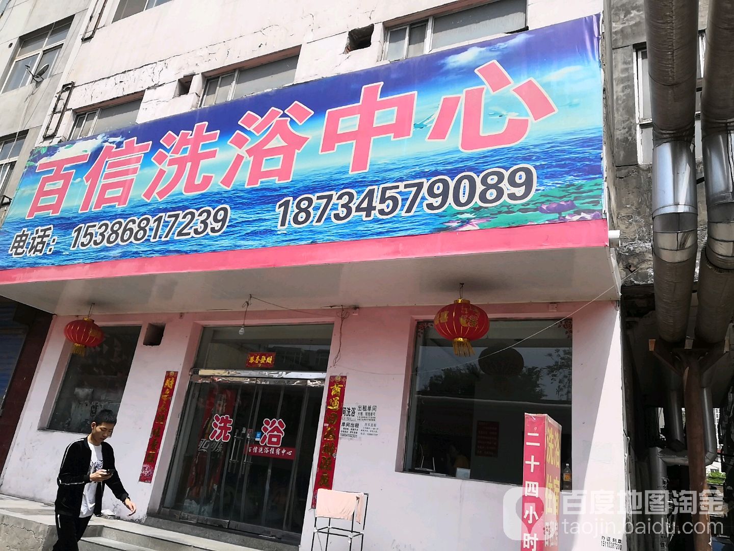 百信足浴中心(高新店)