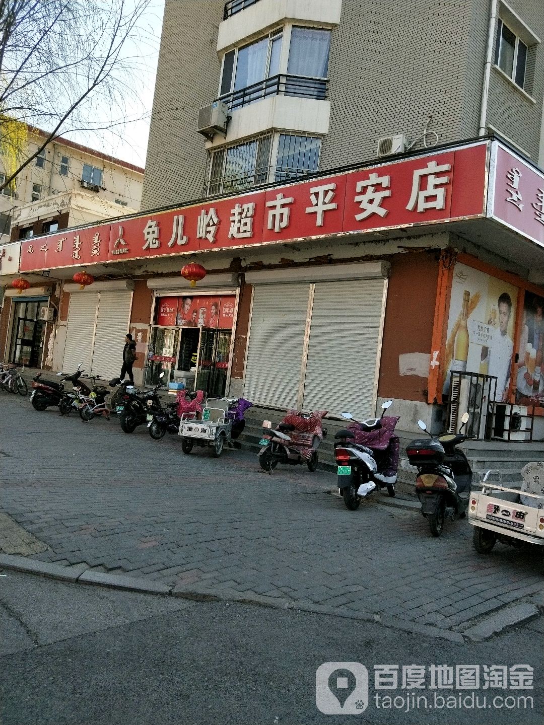 兔儿岭超市(平安店)