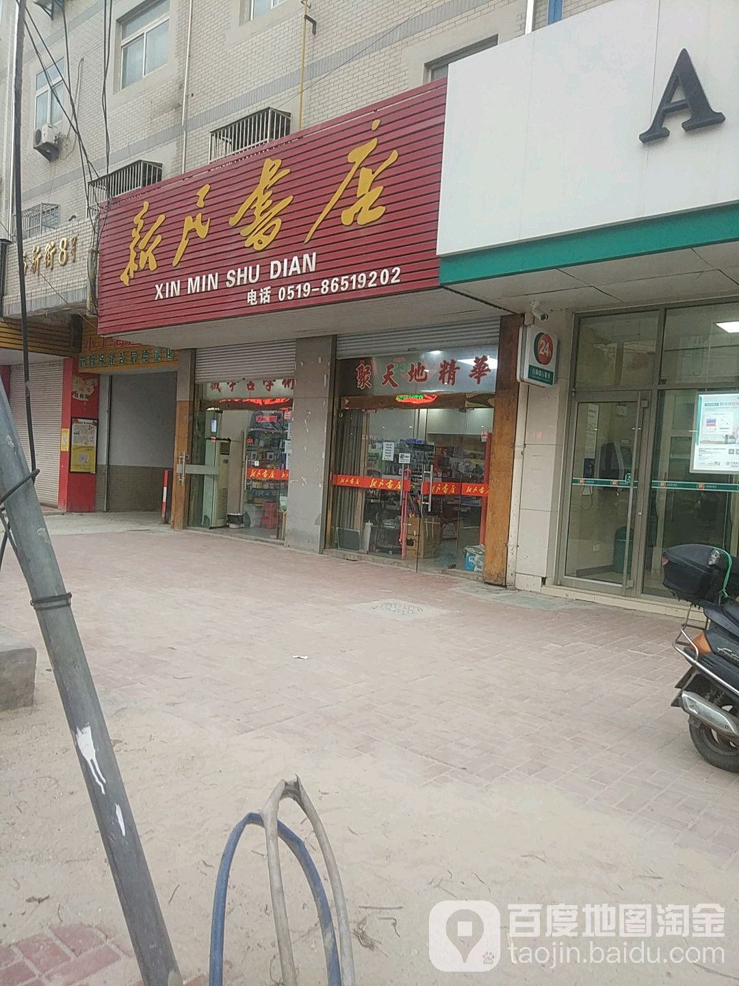 新明书店(景德西路店)