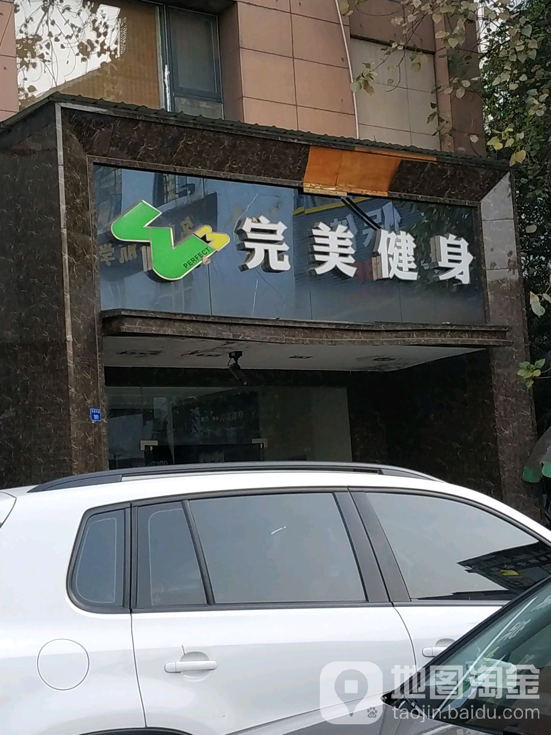 拉美健身(锦江店)