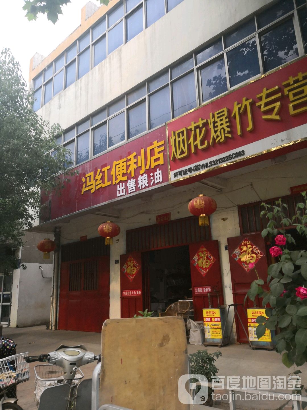 冯红便利店