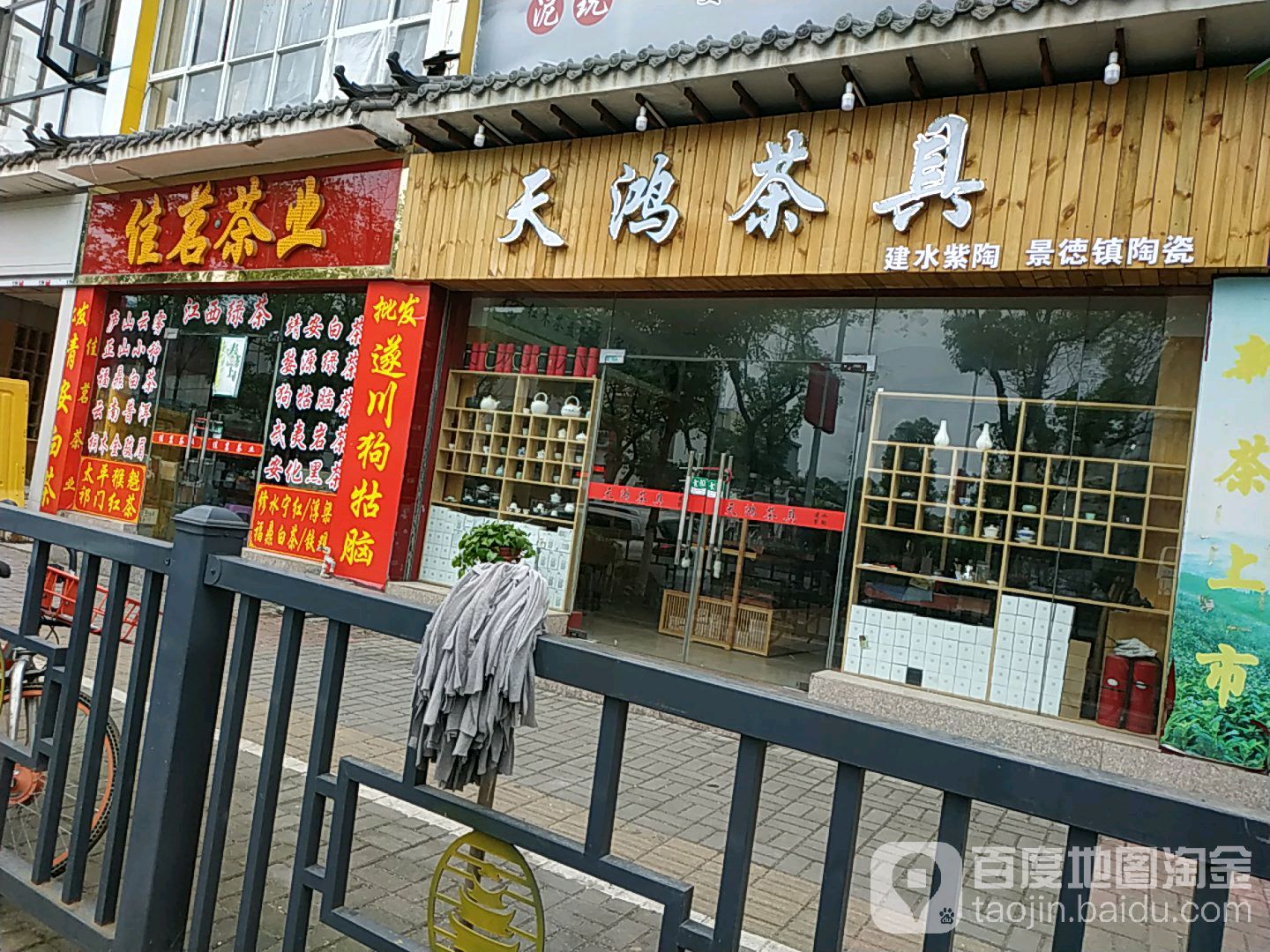 佳茗茶业(南京东路店)