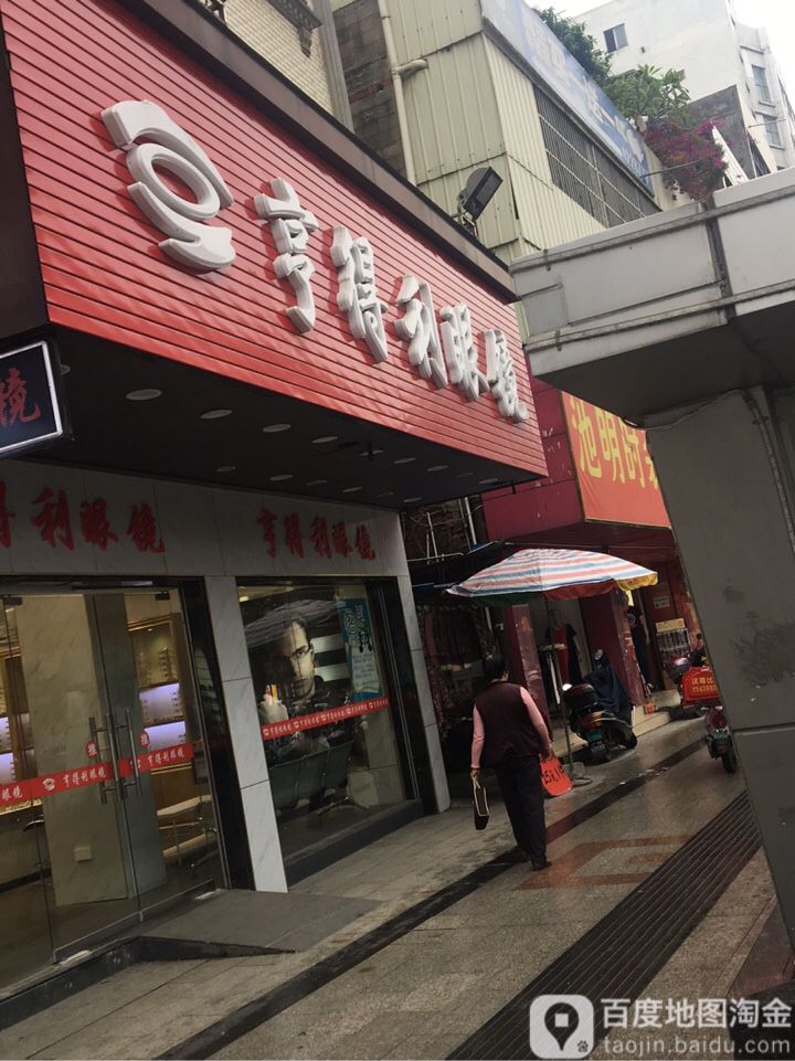 亨得利眼镜(中央广场建设路商业街店)