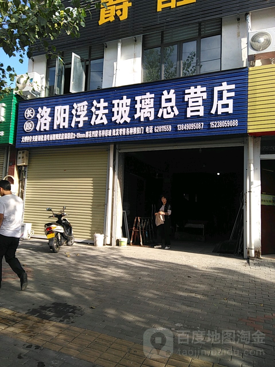 登封市长原(洛阳浮法玻璃总营店)