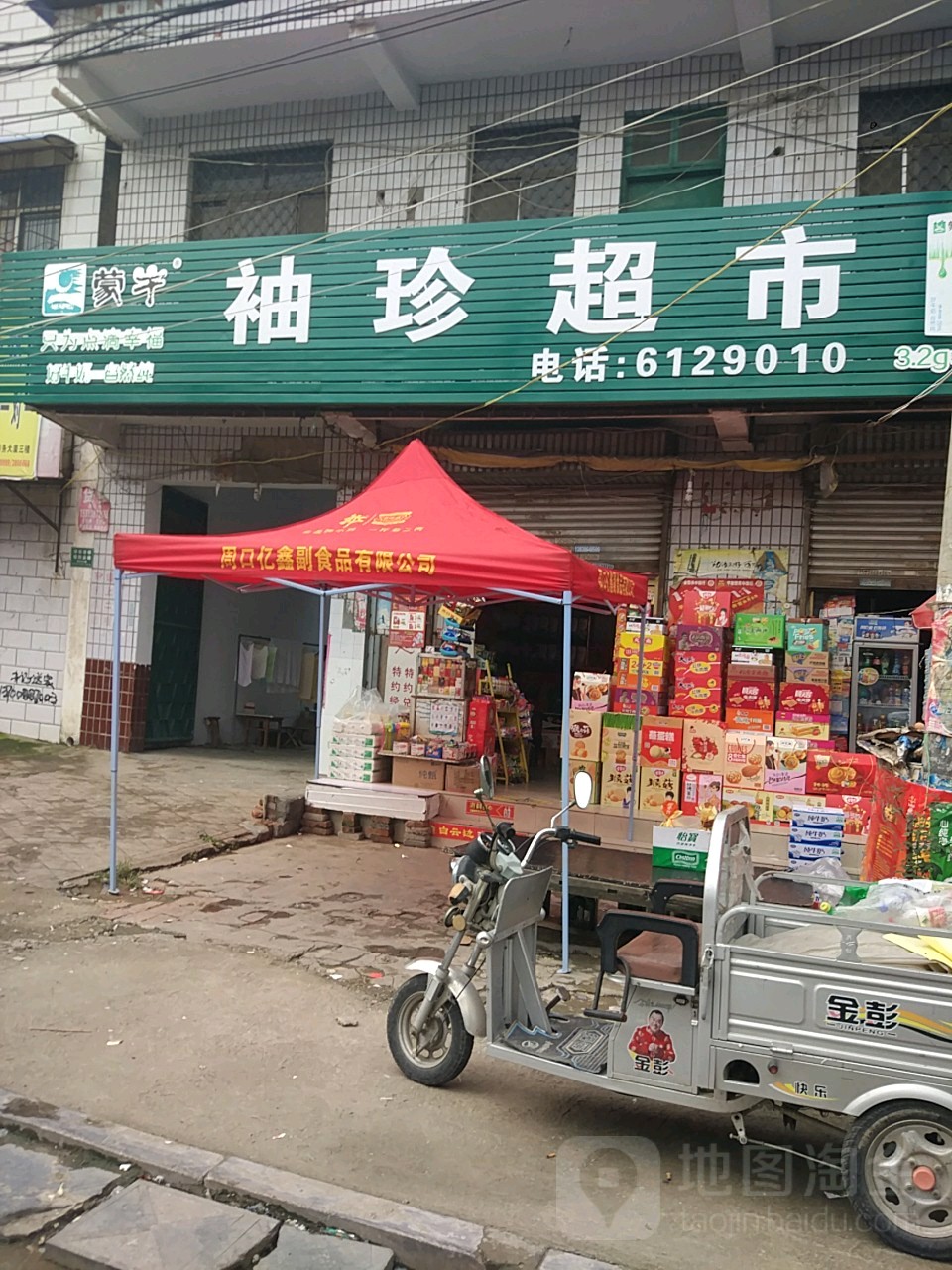 袖珍超市(新民北路店)