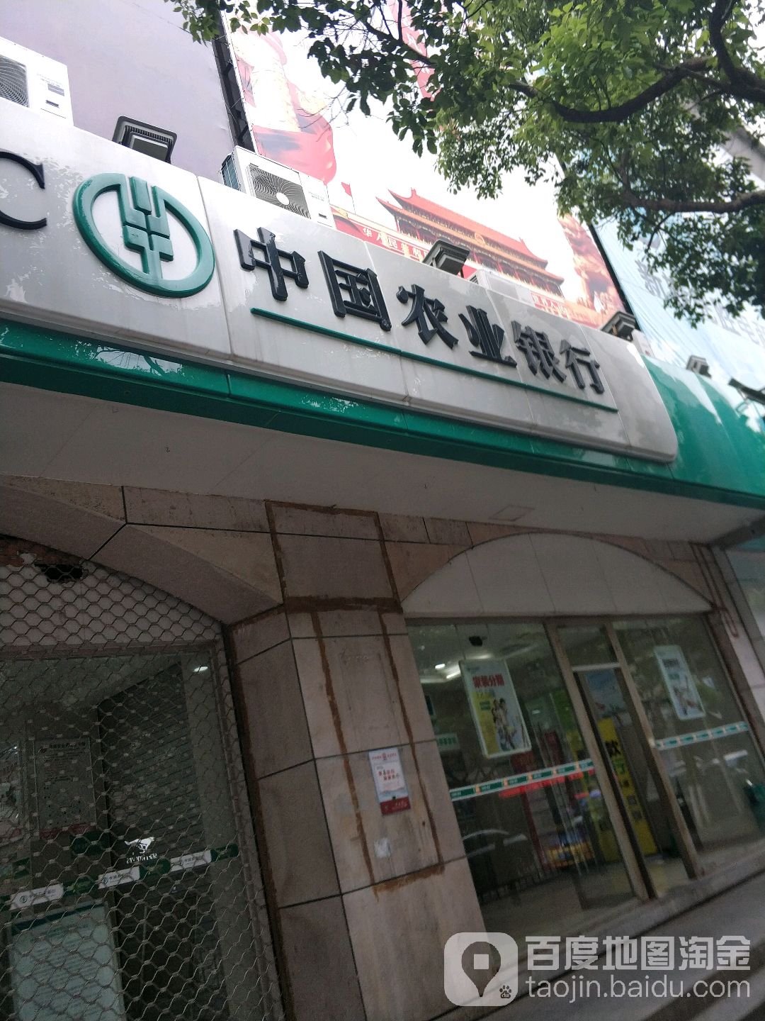 中國農業銀行(瑞安玉海支行)