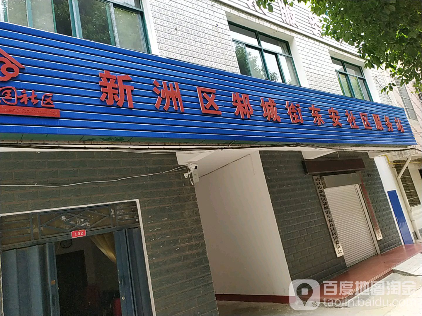 怎么去,怎么走 湖北省武汉市新洲区新洲大街142 邾城街东安社区