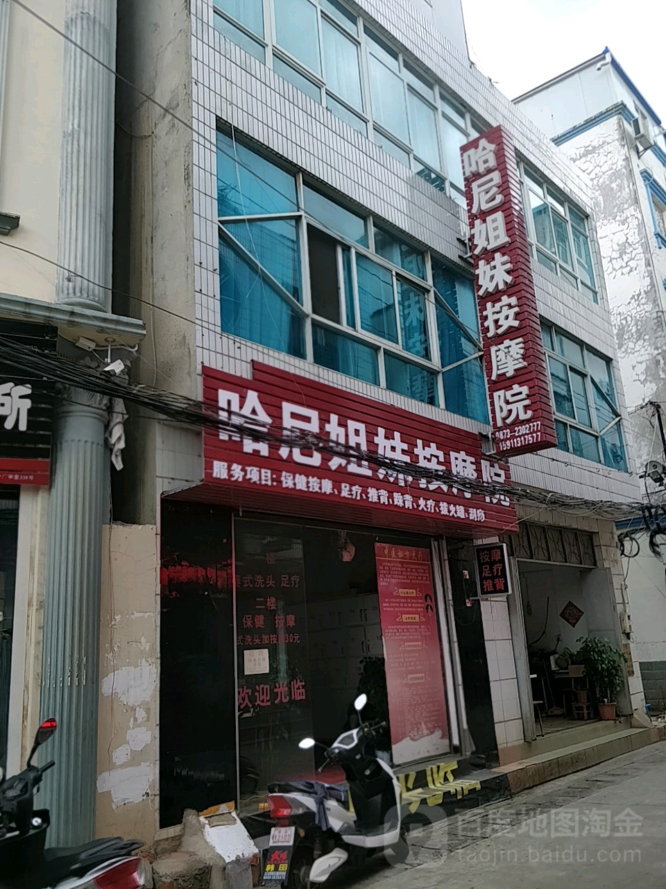 哈尼俩姐妹按摩院