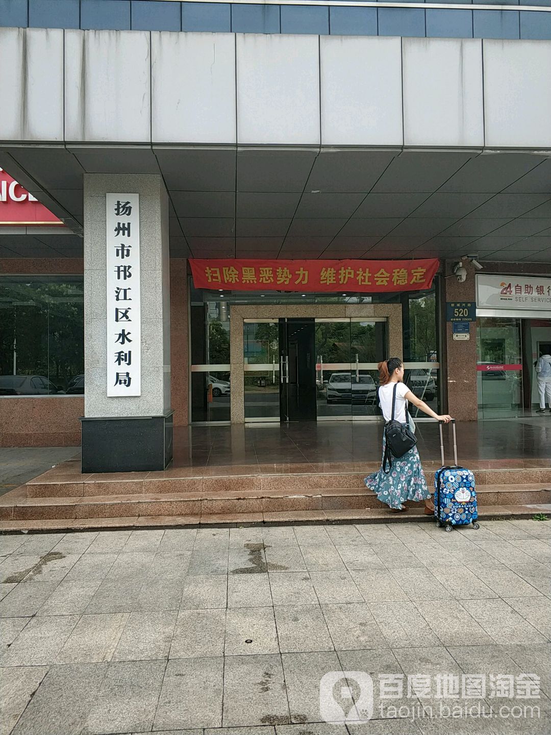 扬州市邗江区水利局