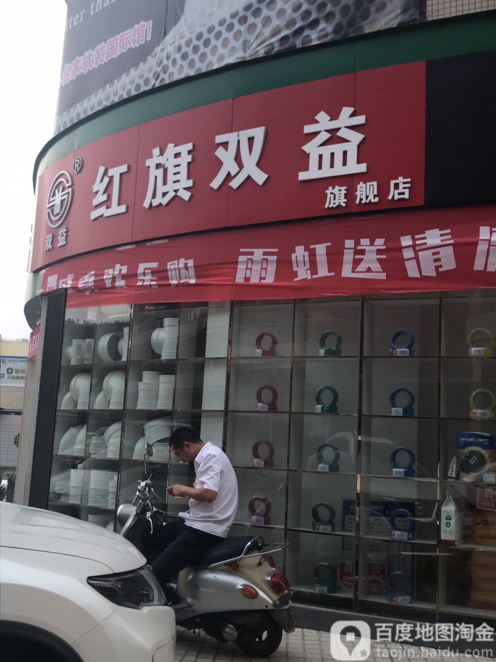 红旗双益旗舰店