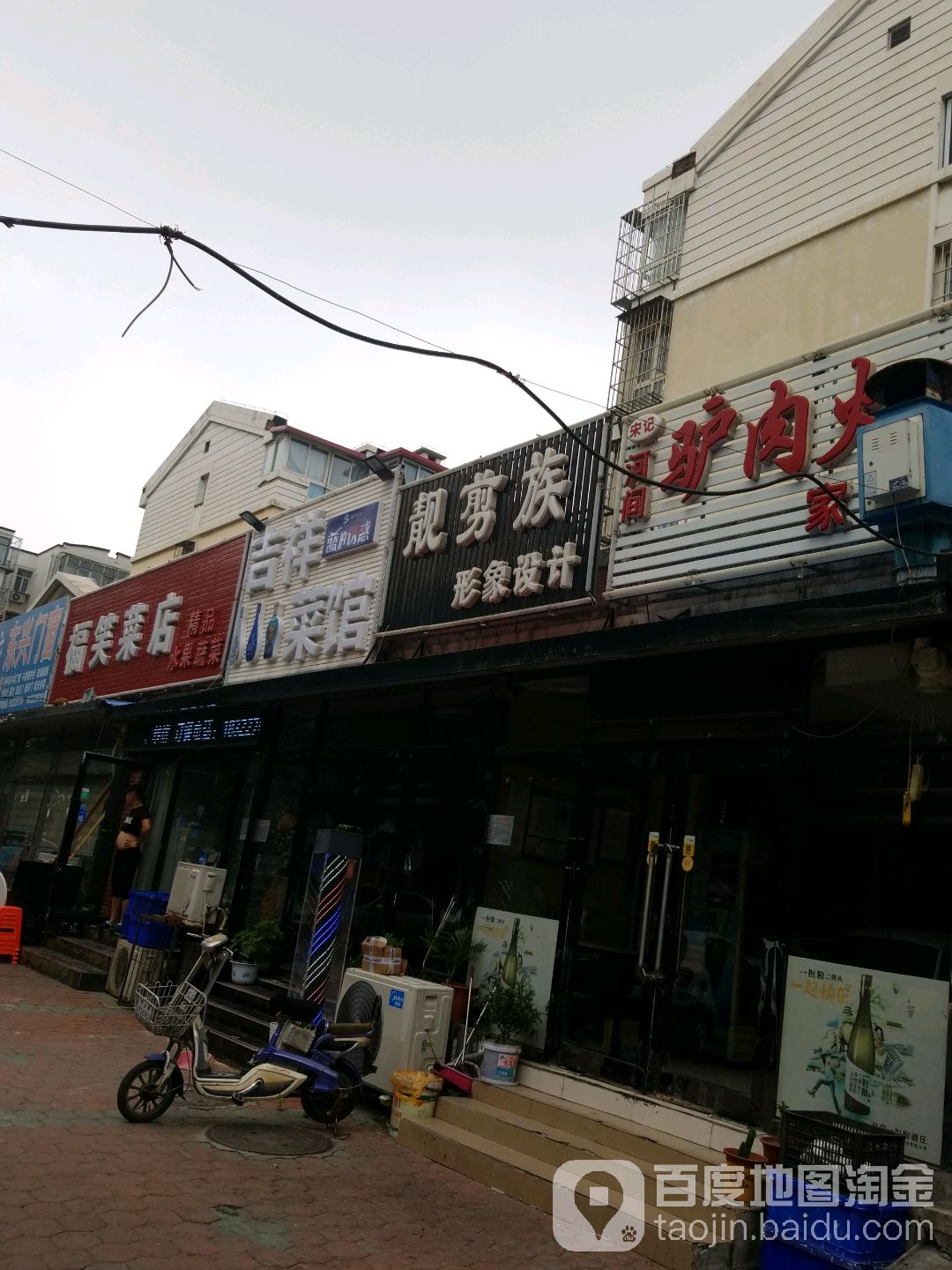 靓剪族专业形象设计室