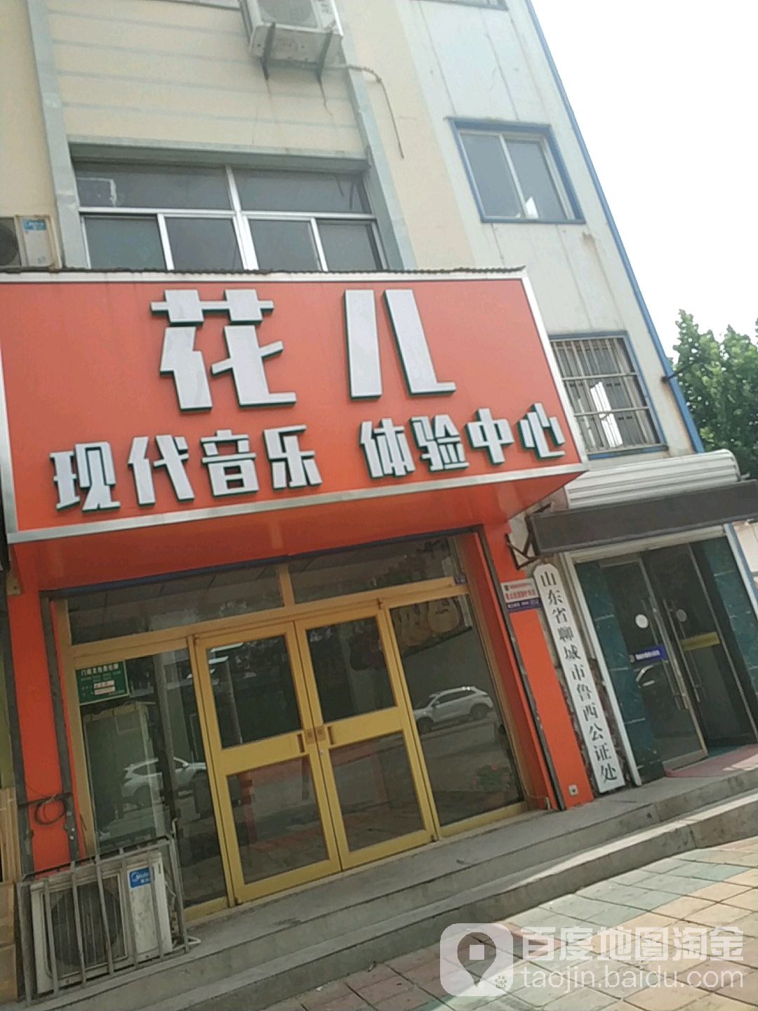 山东省聊城市鲁西公证处