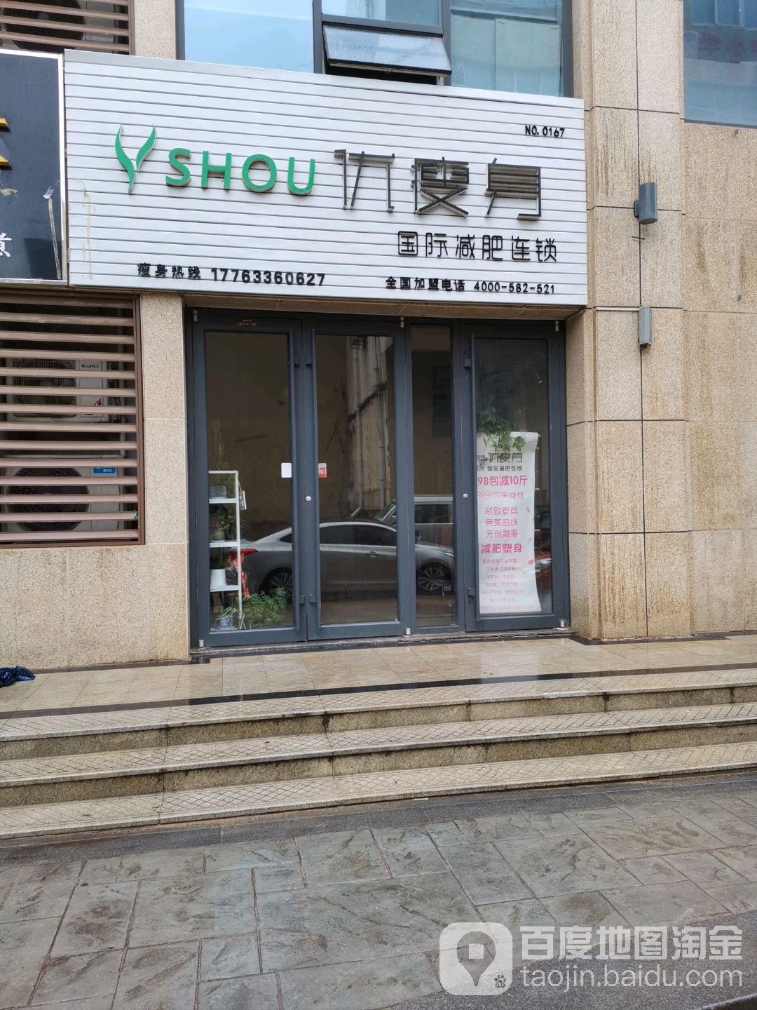 优瘦身国际减肥连锁盛(锦华广场店)