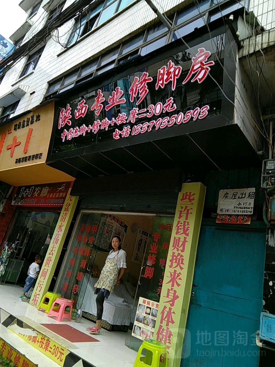 陕西专业修脚房(建设路店)