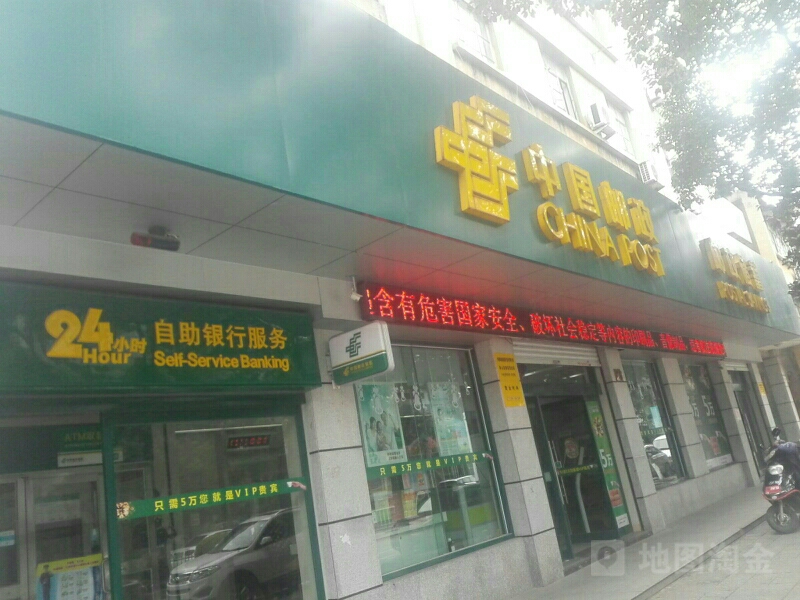 中國郵政儲蓄銀行(爵溪營業所)