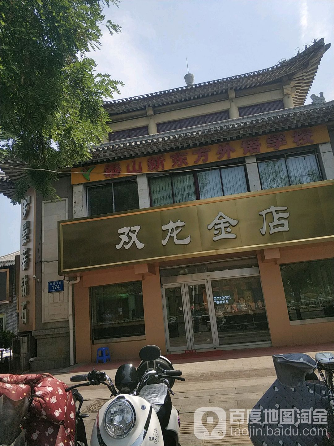 双龙金殿(东太尉街店)